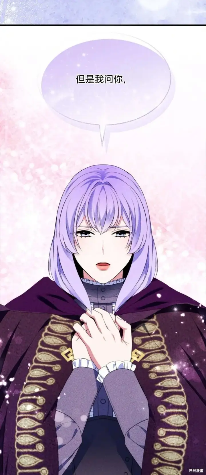 《护爱之剑》第85话图27