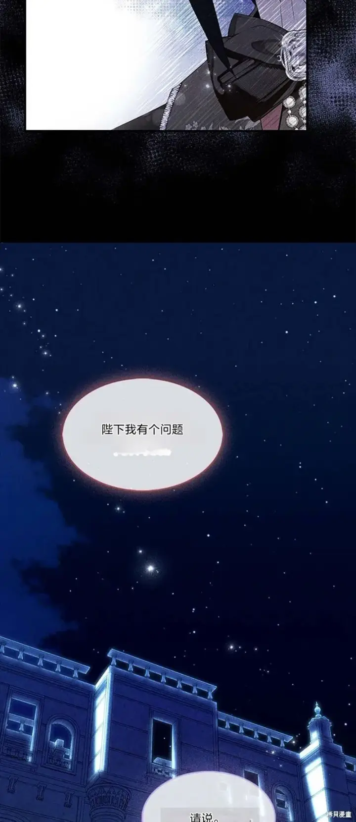 《护爱之剑》第85话图29