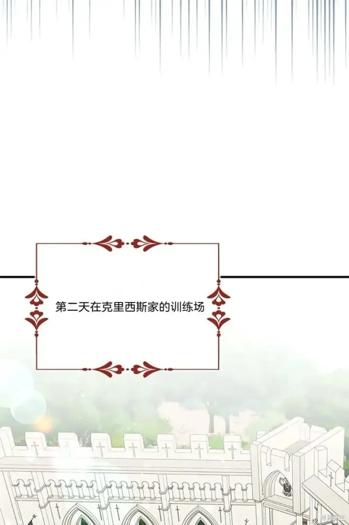 《护爱之剑》第85话图3