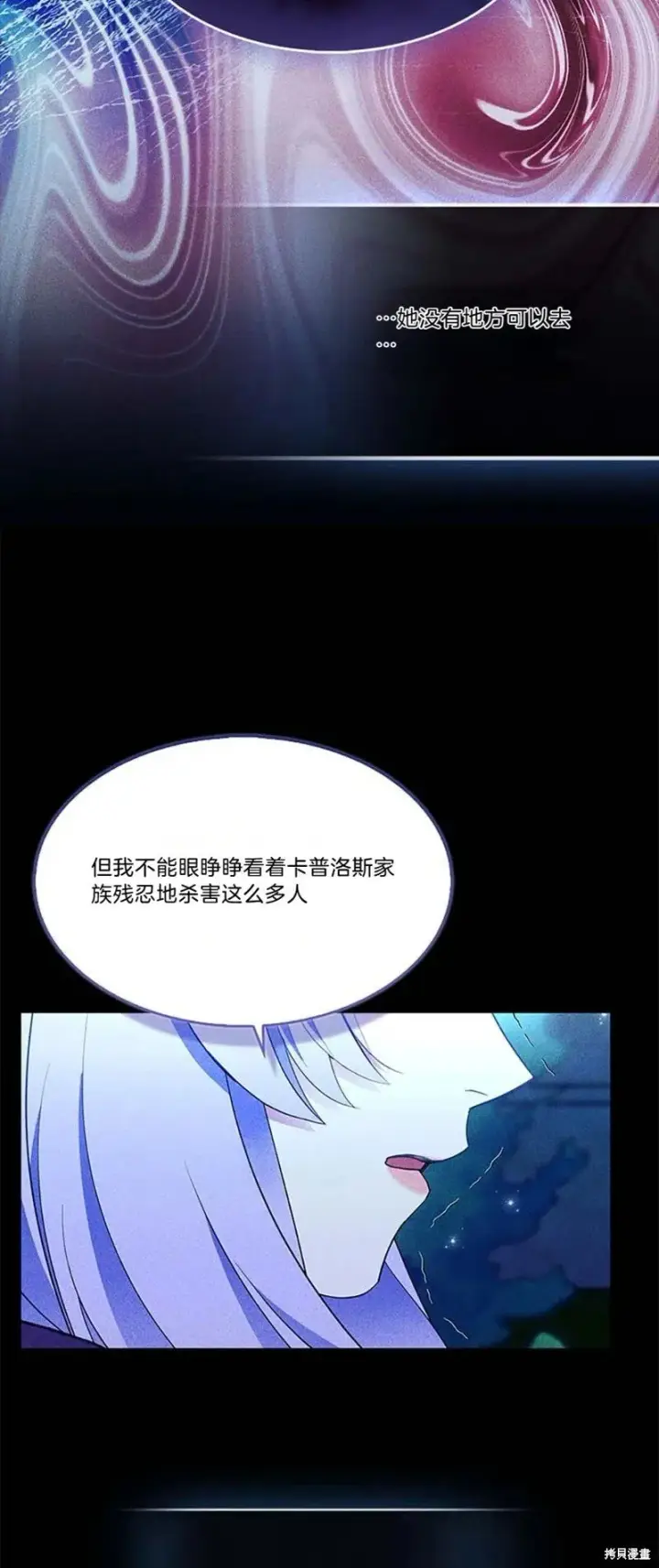 《护爱之剑》第85话图34