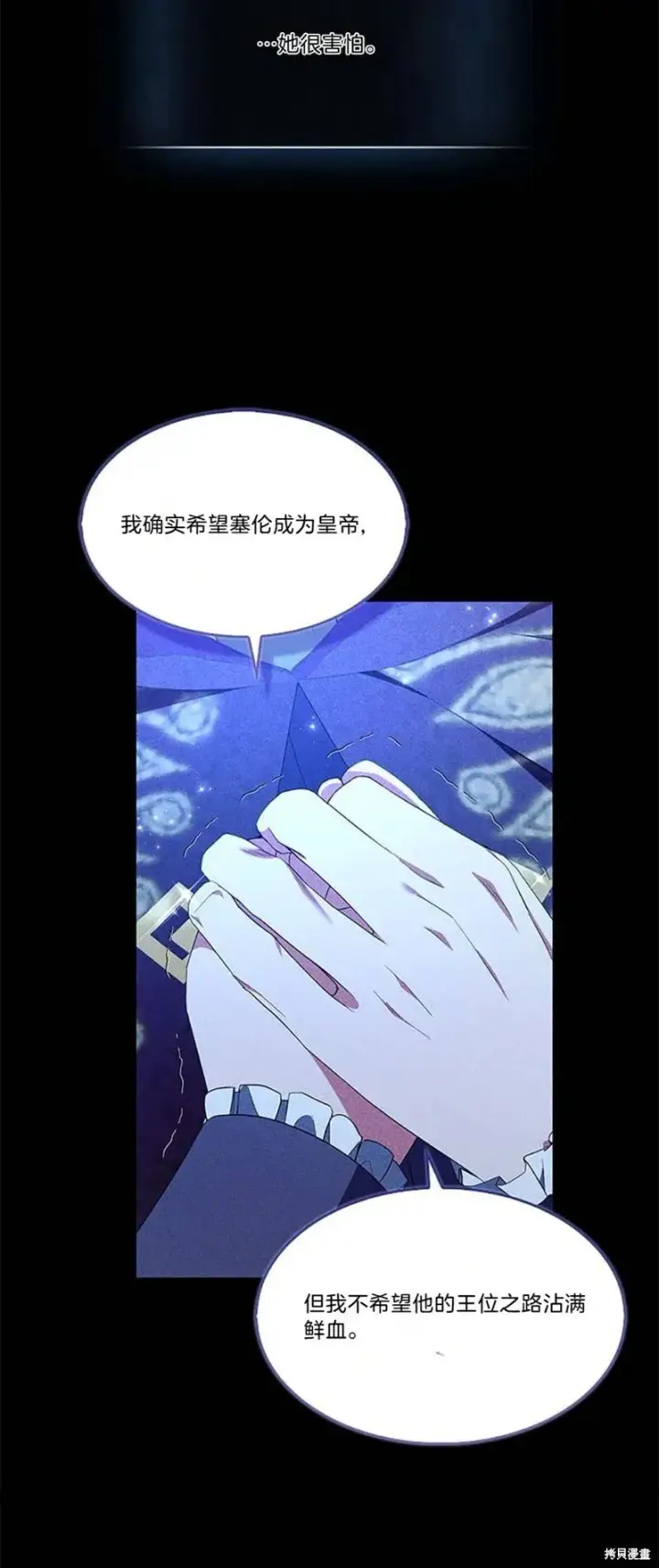 《护爱之剑》第85话图35