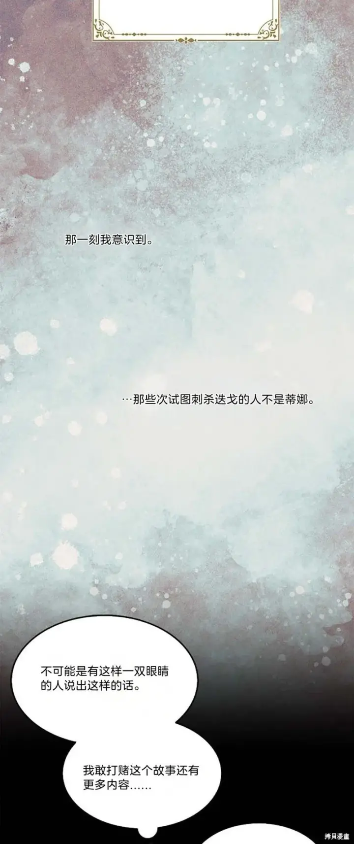 《护爱之剑》第85话图37