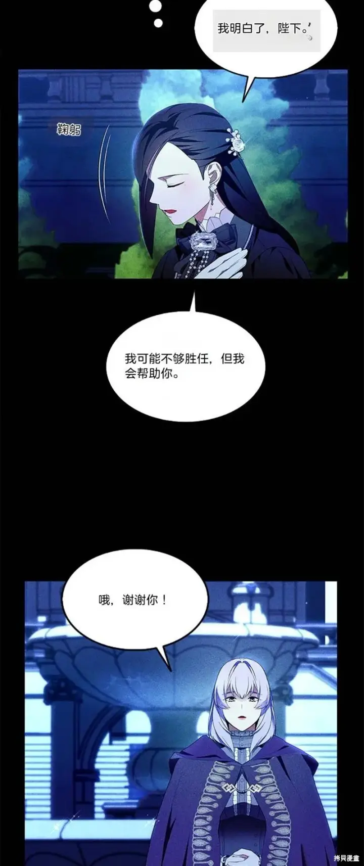 《护爱之剑》第85话图38