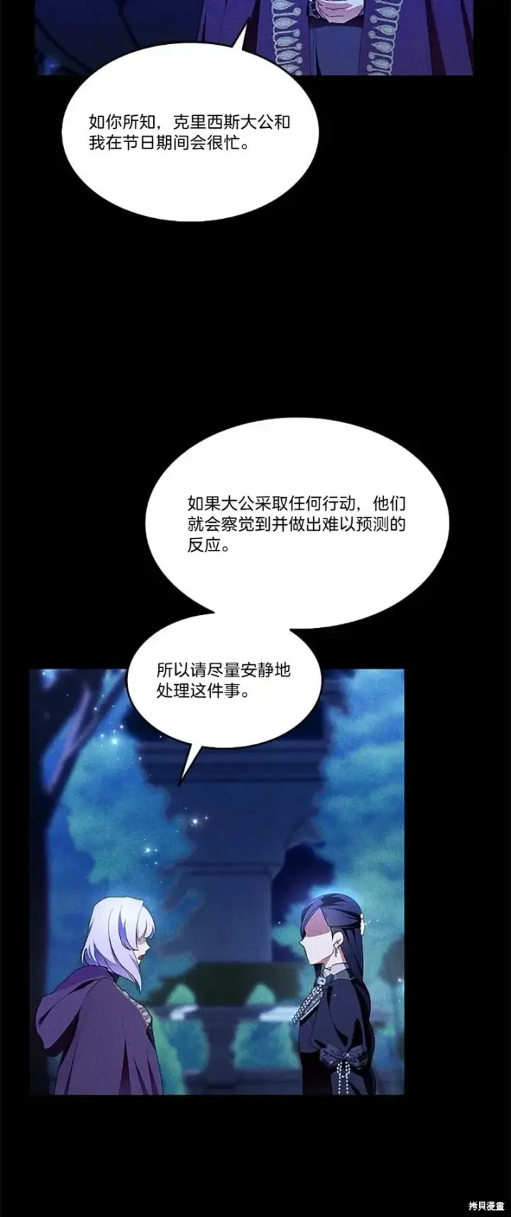 《护爱之剑》第85话图39