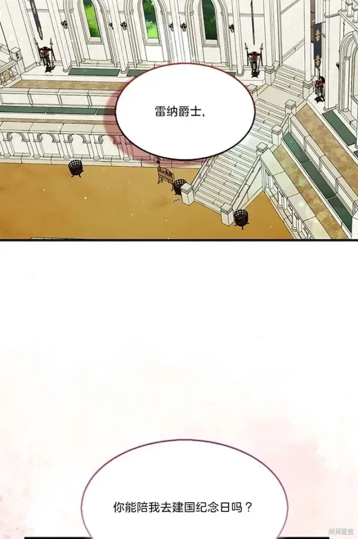 《护爱之剑》第85话图4