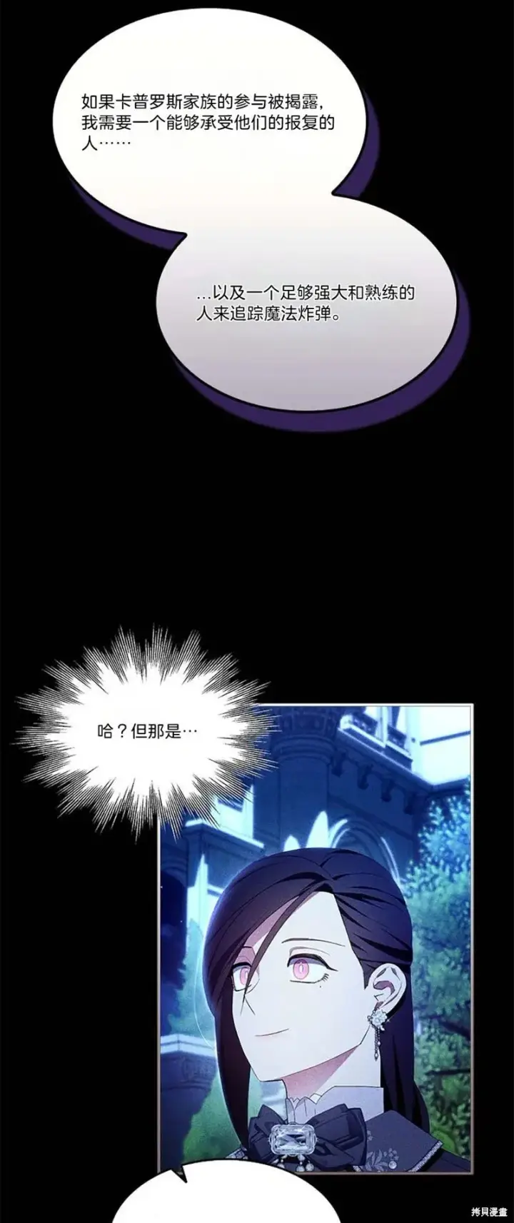 《护爱之剑》第85话图40