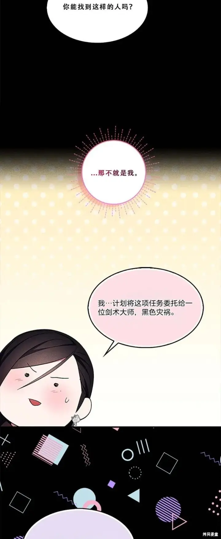 《护爱之剑》第85话图41