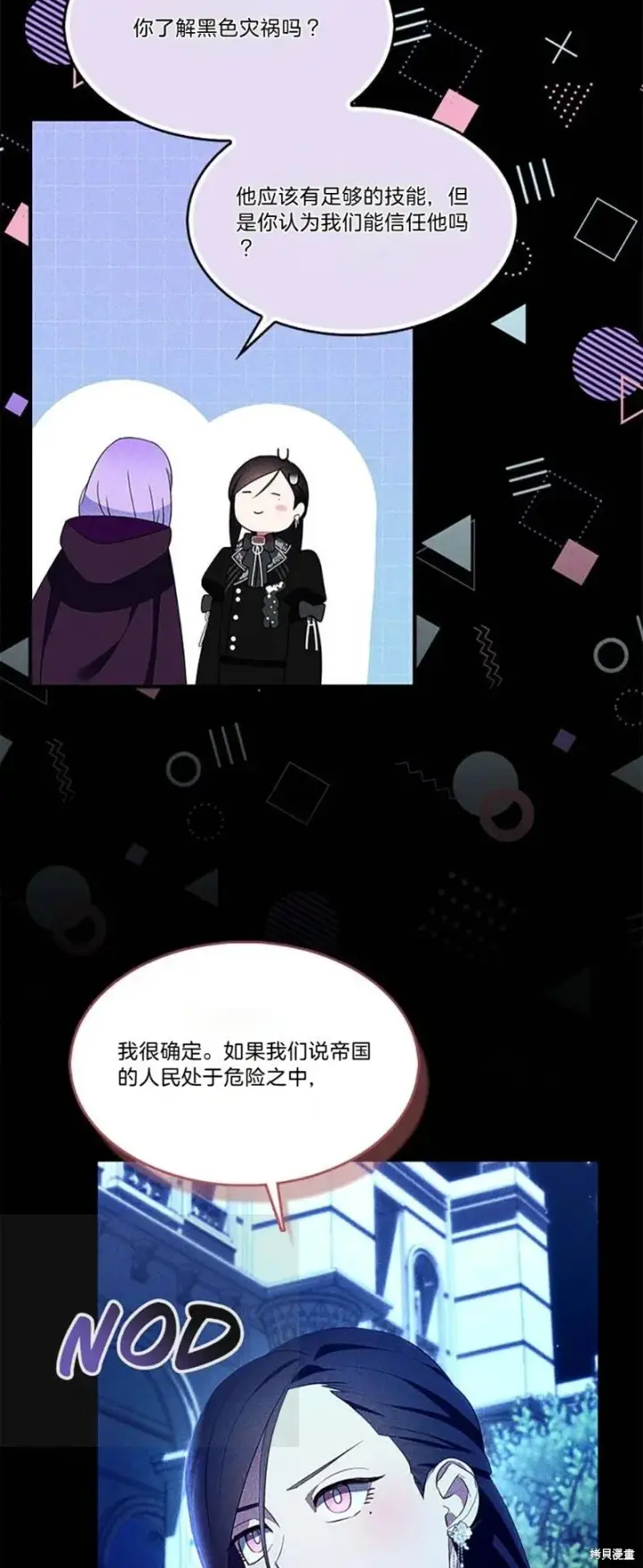 《护爱之剑》第85话图42