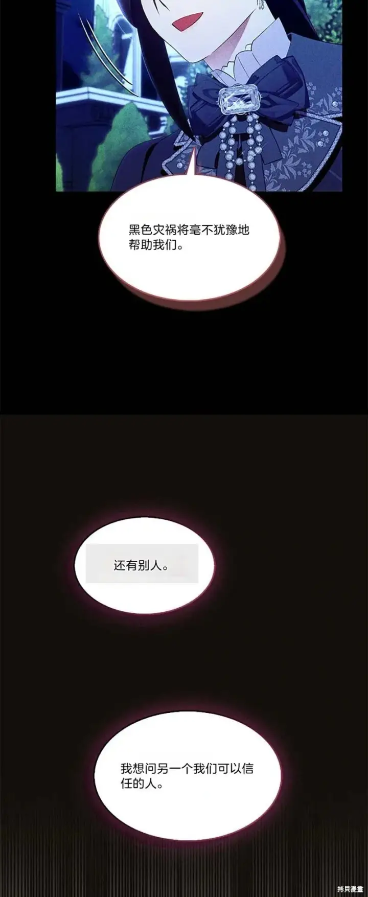 《护爱之剑》第85话图43