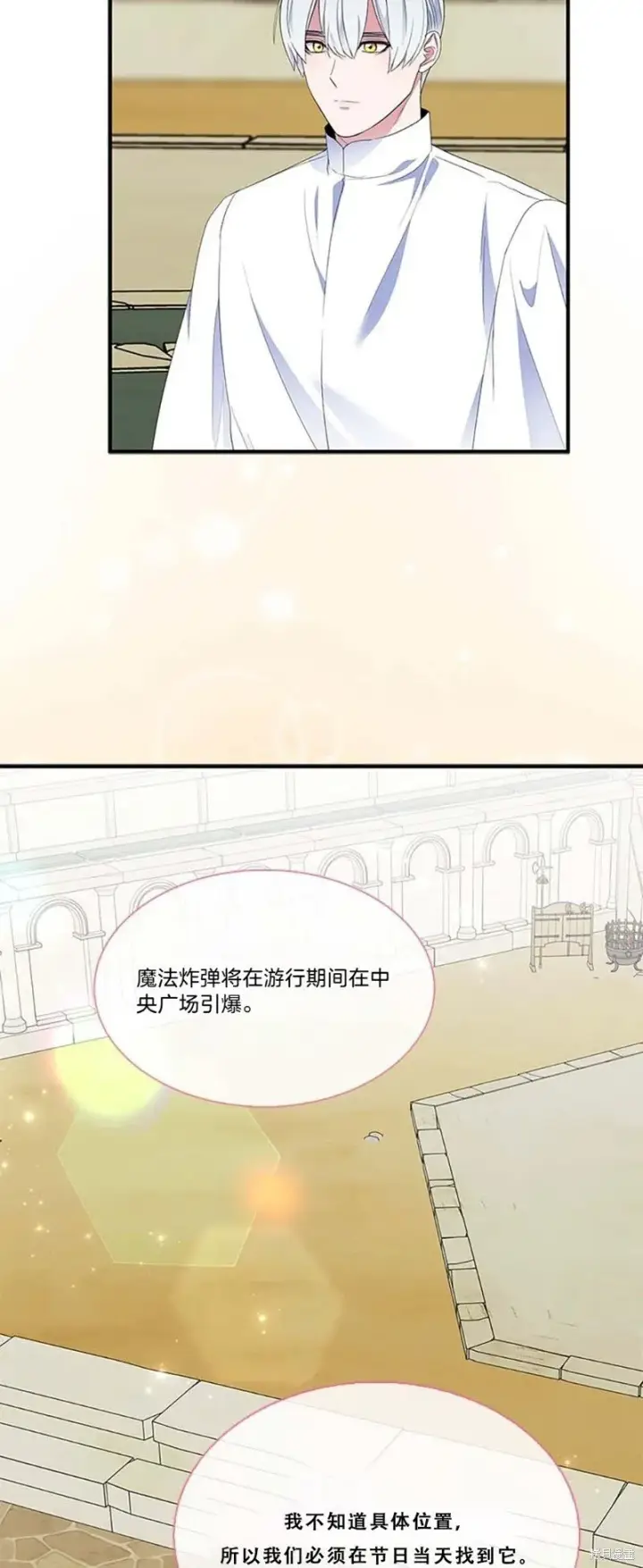 《护爱之剑》第85话图45