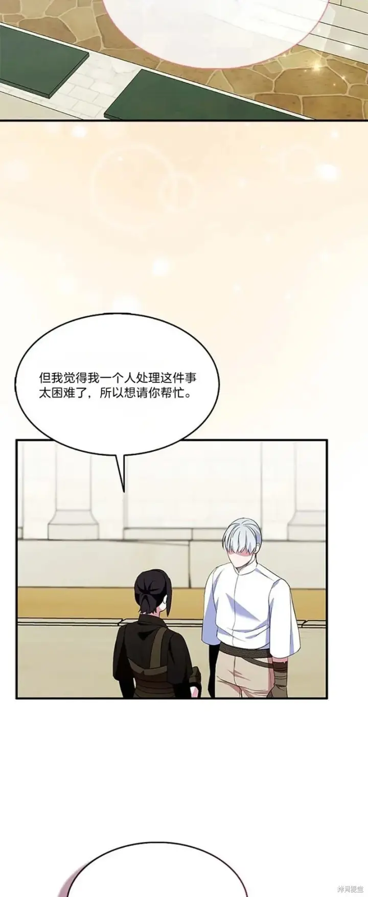 《护爱之剑》第85话图46