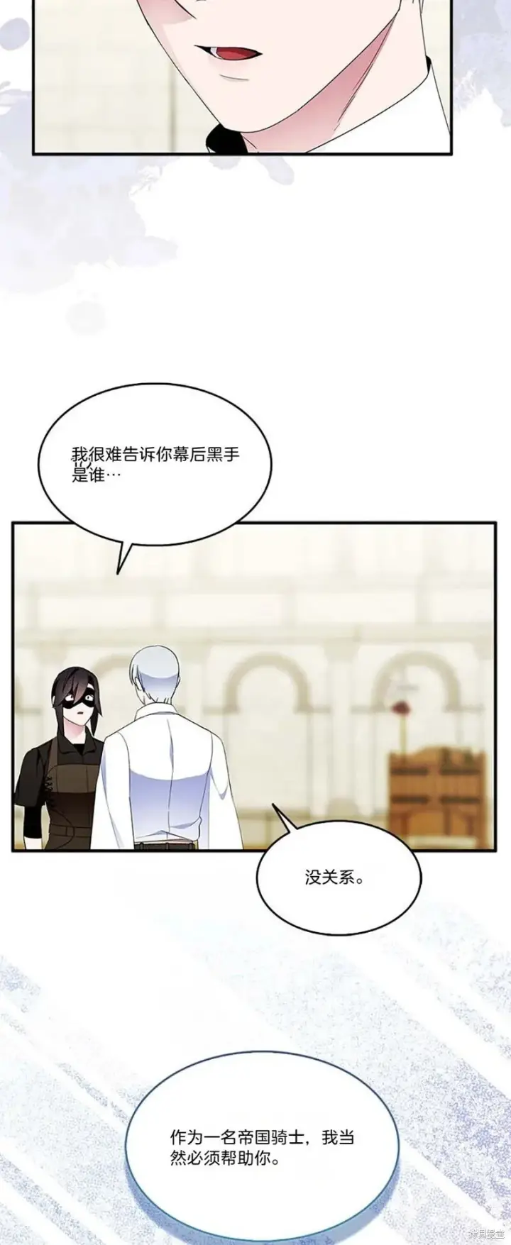 《护爱之剑》第85话图48