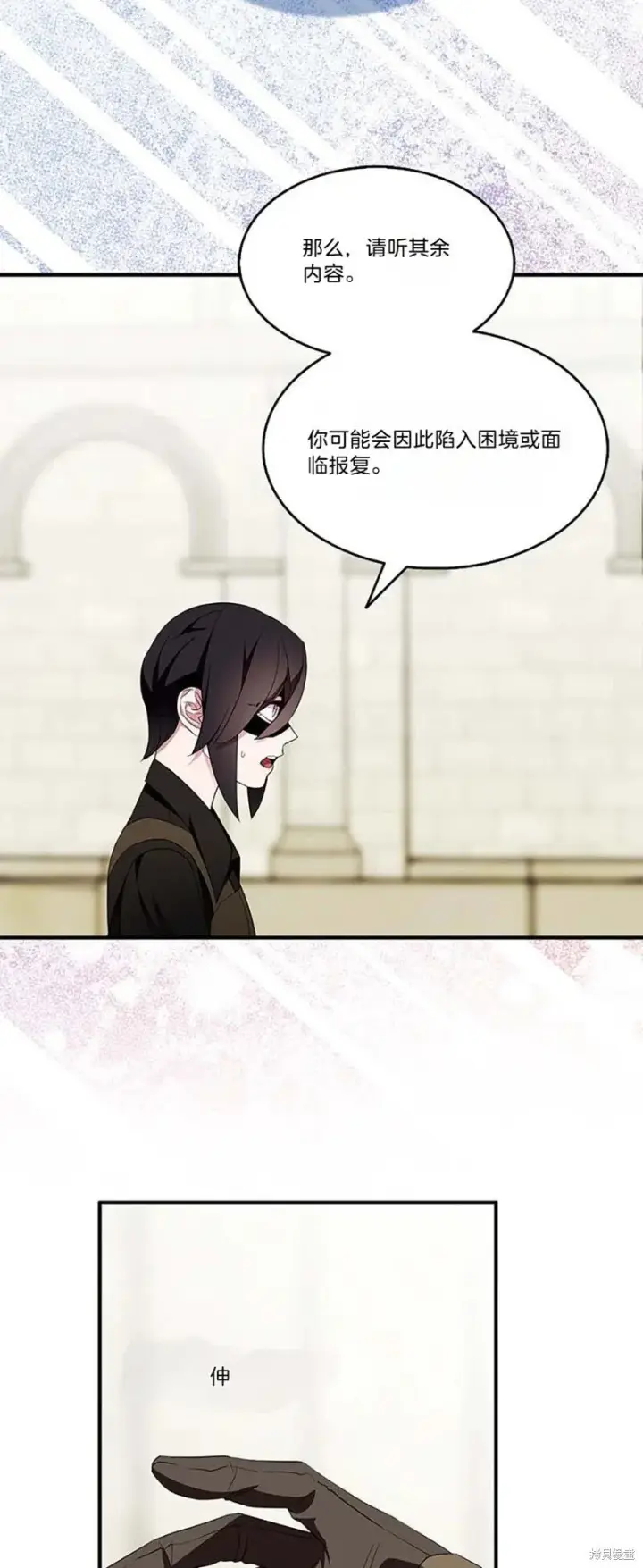 《护爱之剑》第85话图49