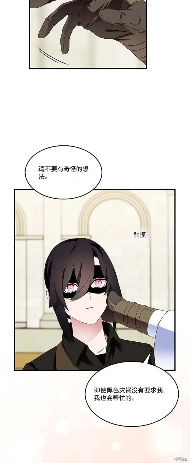 《护爱之剑》第85话图50