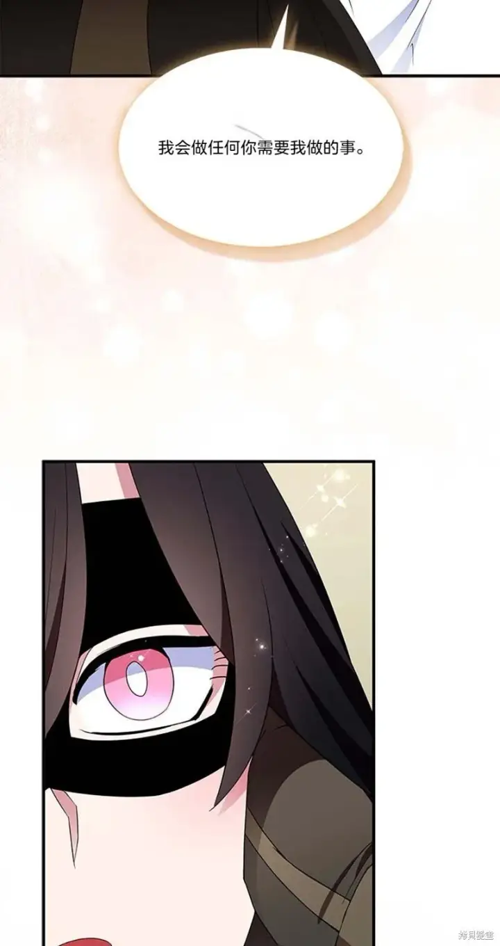 《护爱之剑》第85话图52