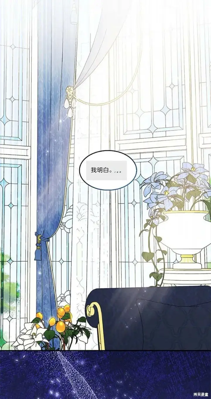 《护爱之剑》第85话图56