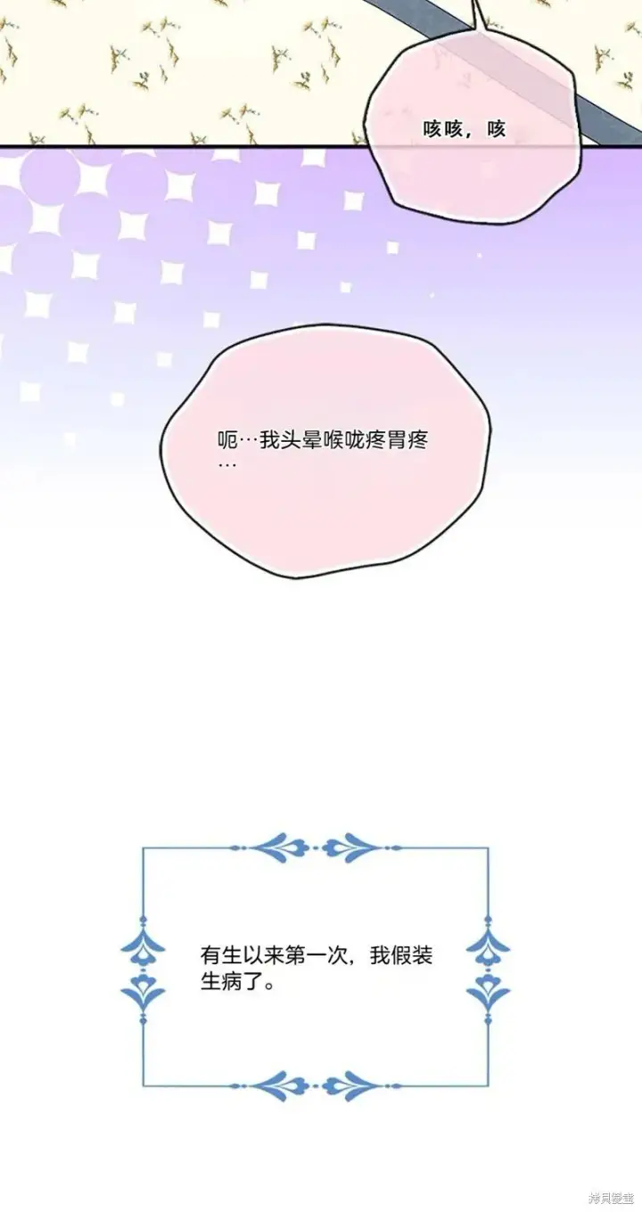 《护爱之剑》第85话图59
