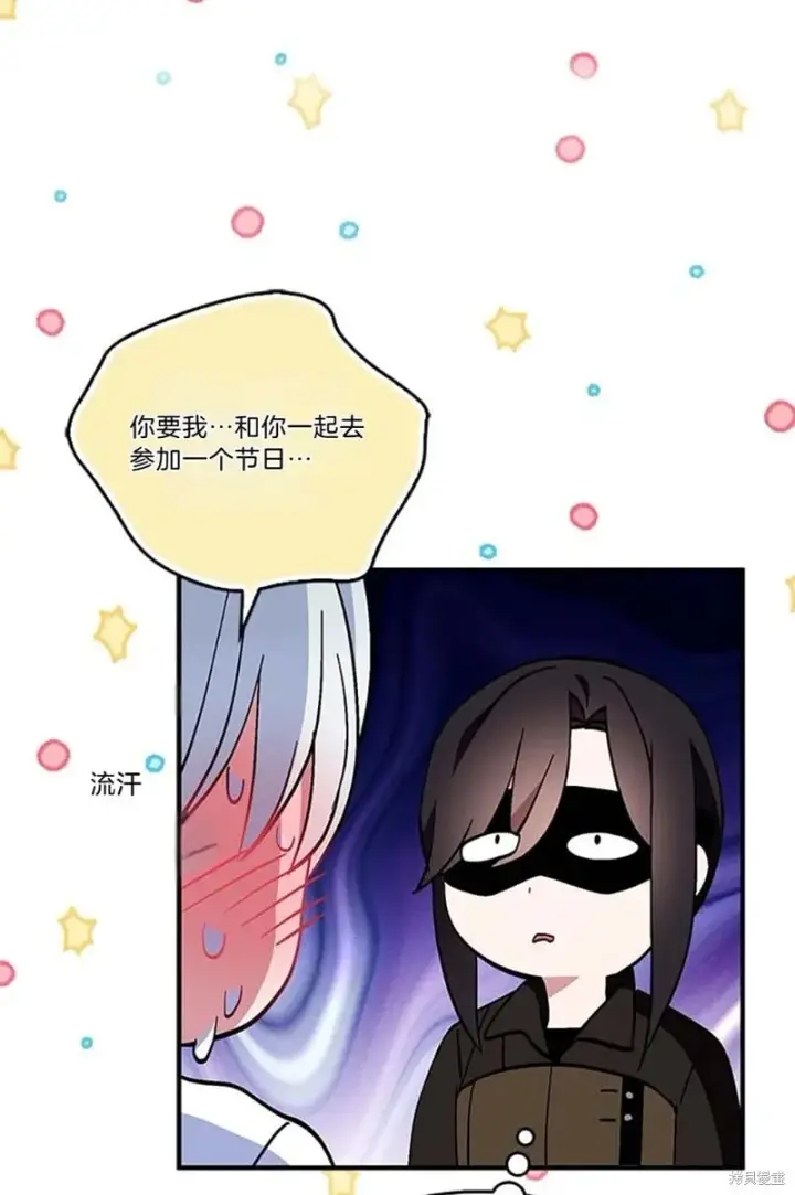 《护爱之剑》第85话图8