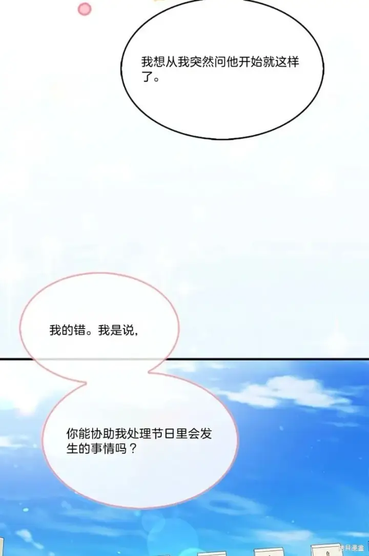 《护爱之剑》第85话图9