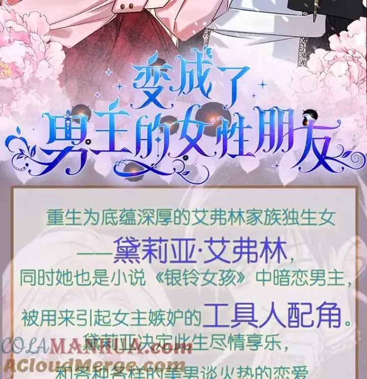 《变成了男主的女性朋友》新作来袭图2