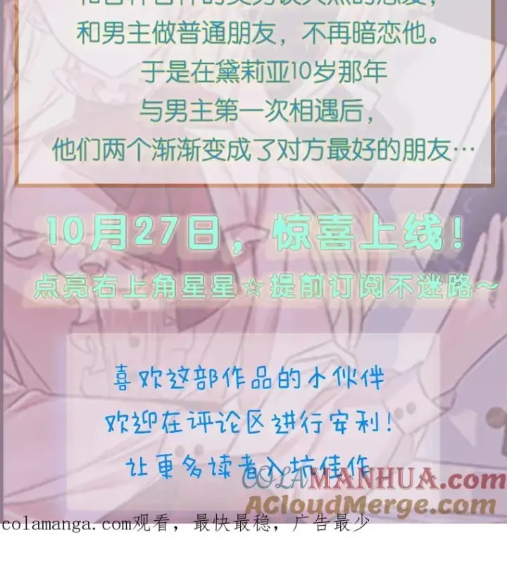 《变成了男主的女性朋友》新作来袭图3