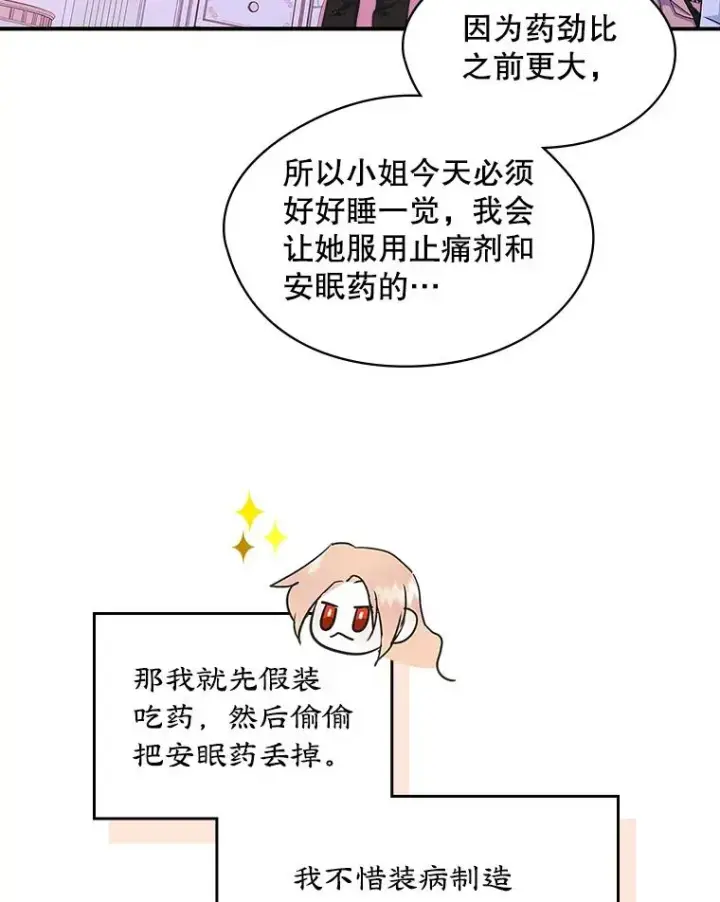 《变成了男主的女性朋友》8.我们做朋友吧图10