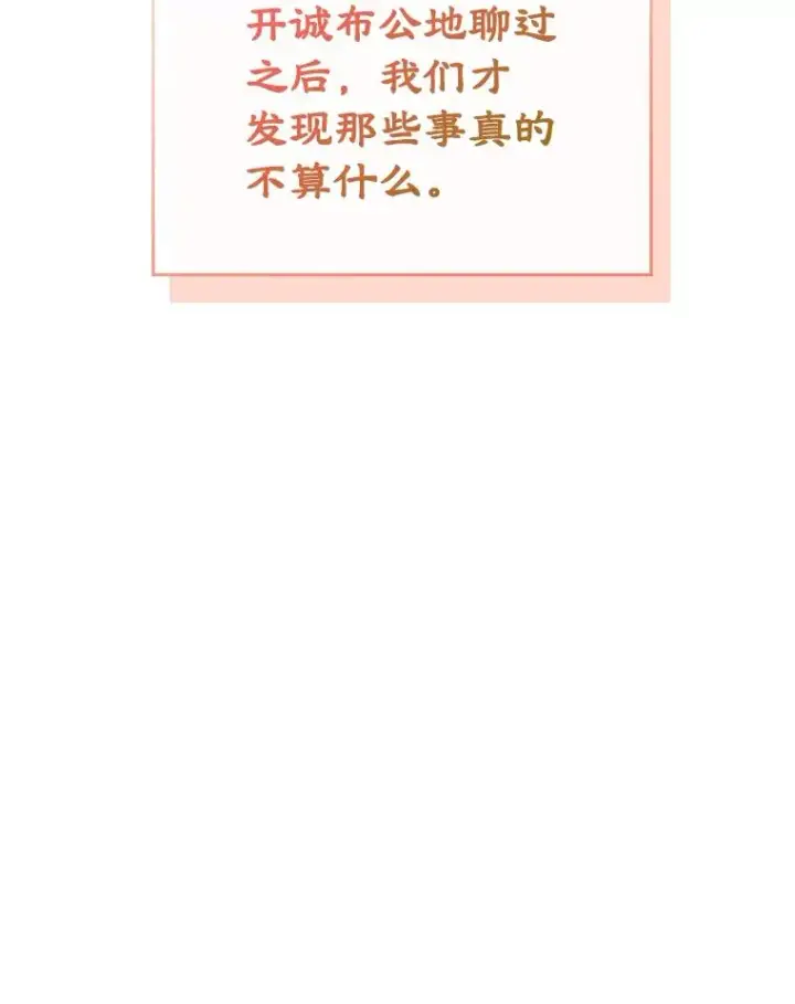 《变成了男主的女性朋友》8.我们做朋友吧图102