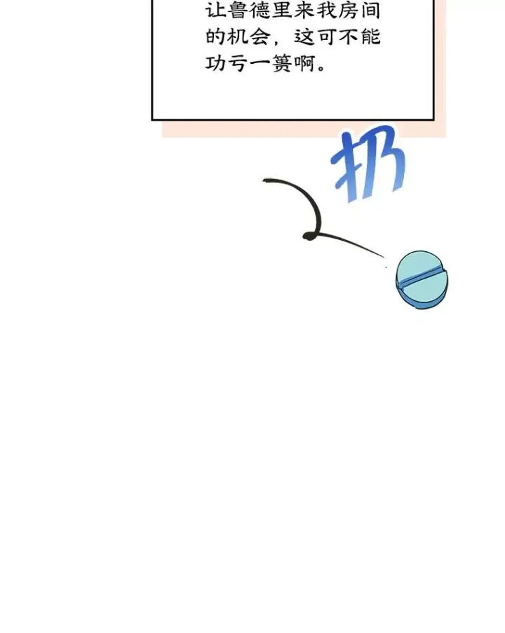 《变成了男主的女性朋友》8.我们做朋友吧图11