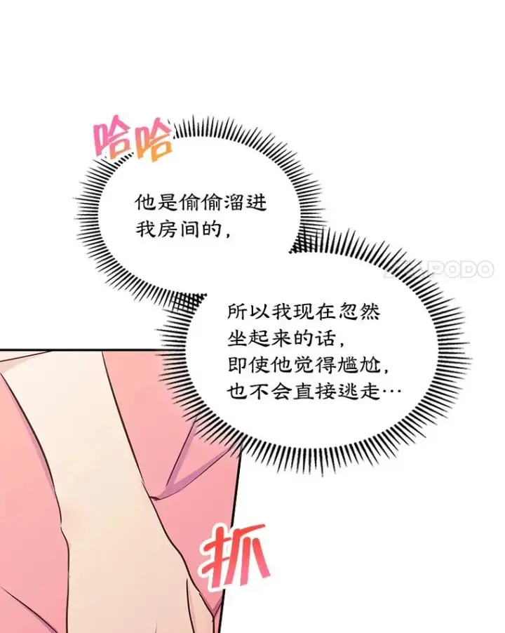 《变成了男主的女性朋友》8.我们做朋友吧图19