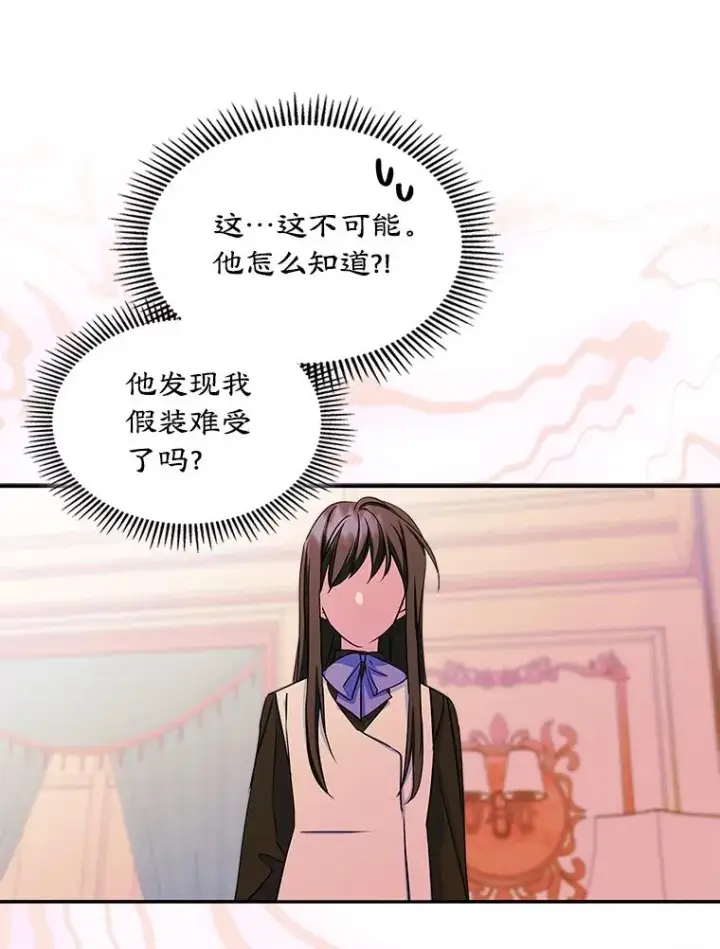 《变成了男主的女性朋友》8.我们做朋友吧图23