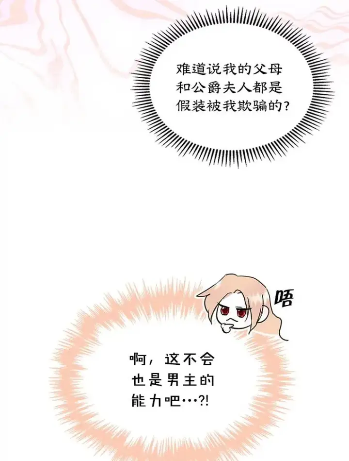 《变成了男主的女性朋友》8.我们做朋友吧图24