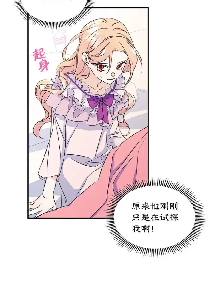 《变成了男主的女性朋友》8.我们做朋友吧图28