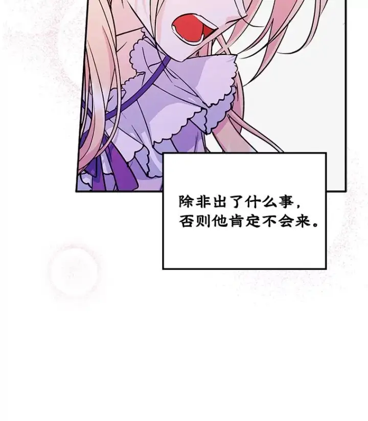 《变成了男主的女性朋友》8.我们做朋友吧图3