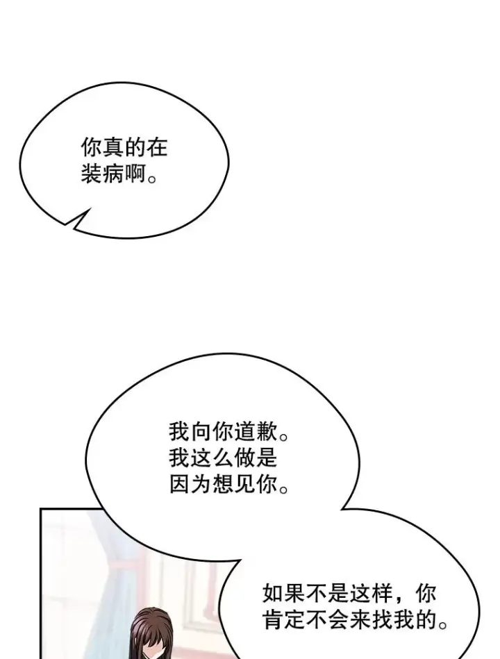 《变成了男主的女性朋友》8.我们做朋友吧图30