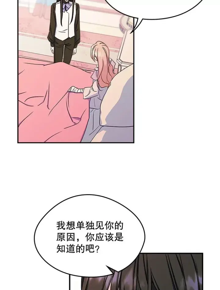 《变成了男主的女性朋友》8.我们做朋友吧图31