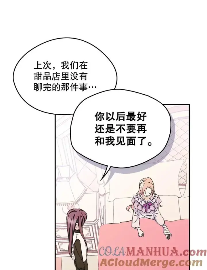 《变成了男主的女性朋友》8.我们做朋友吧图33