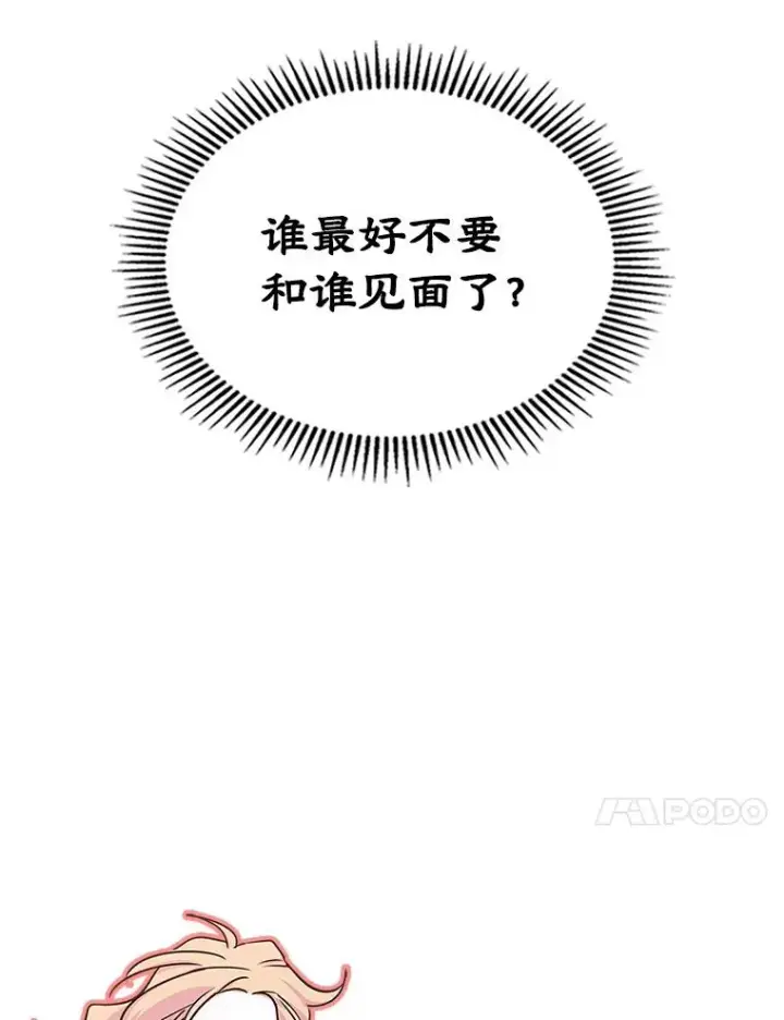 《变成了男主的女性朋友》8.我们做朋友吧图35