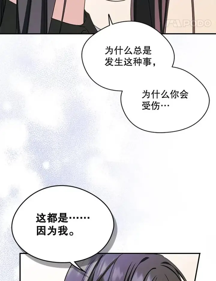 《变成了男主的女性朋友》8.我们做朋友吧图39
