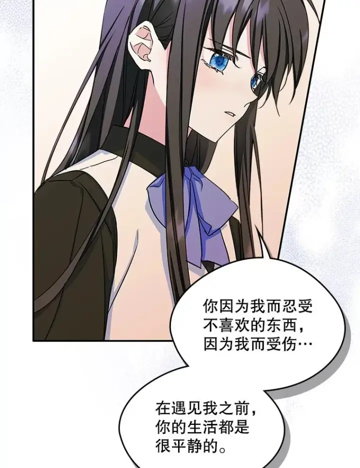 《变成了男主的女性朋友》8.我们做朋友吧图40