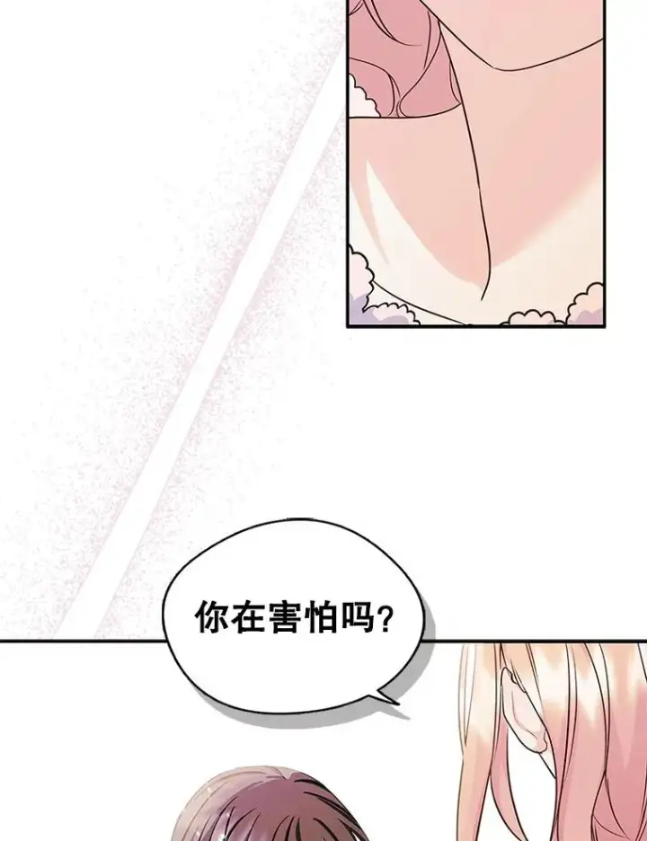 《变成了男主的女性朋友》8.我们做朋友吧图43