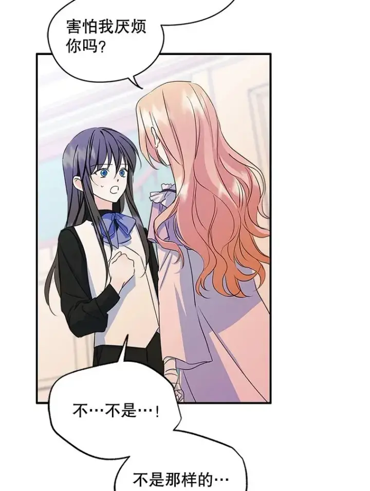 《变成了男主的女性朋友》8.我们做朋友吧图47
