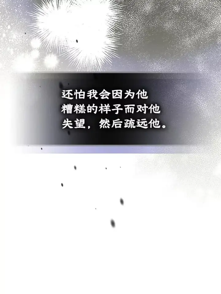 《变成了男主的女性朋友》8.我们做朋友吧图51