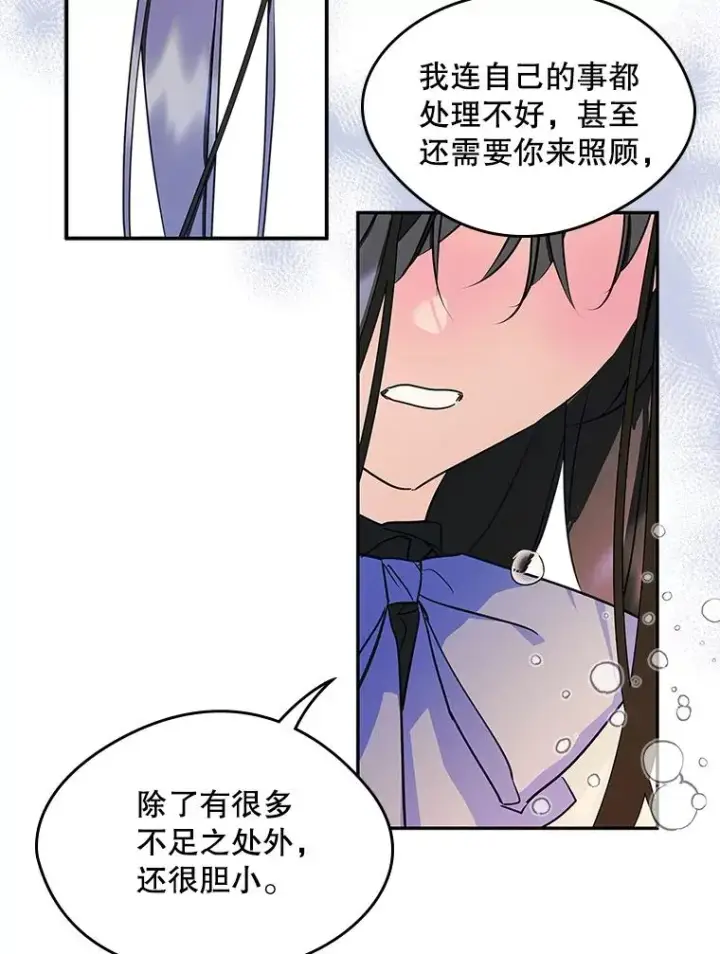 《变成了男主的女性朋友》8.我们做朋友吧图54