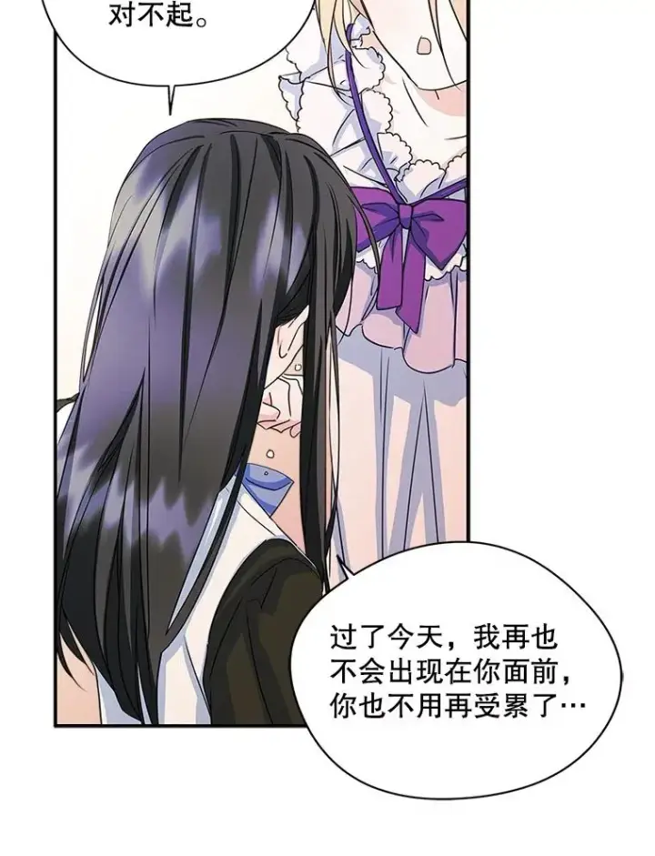 《变成了男主的女性朋友》8.我们做朋友吧图62