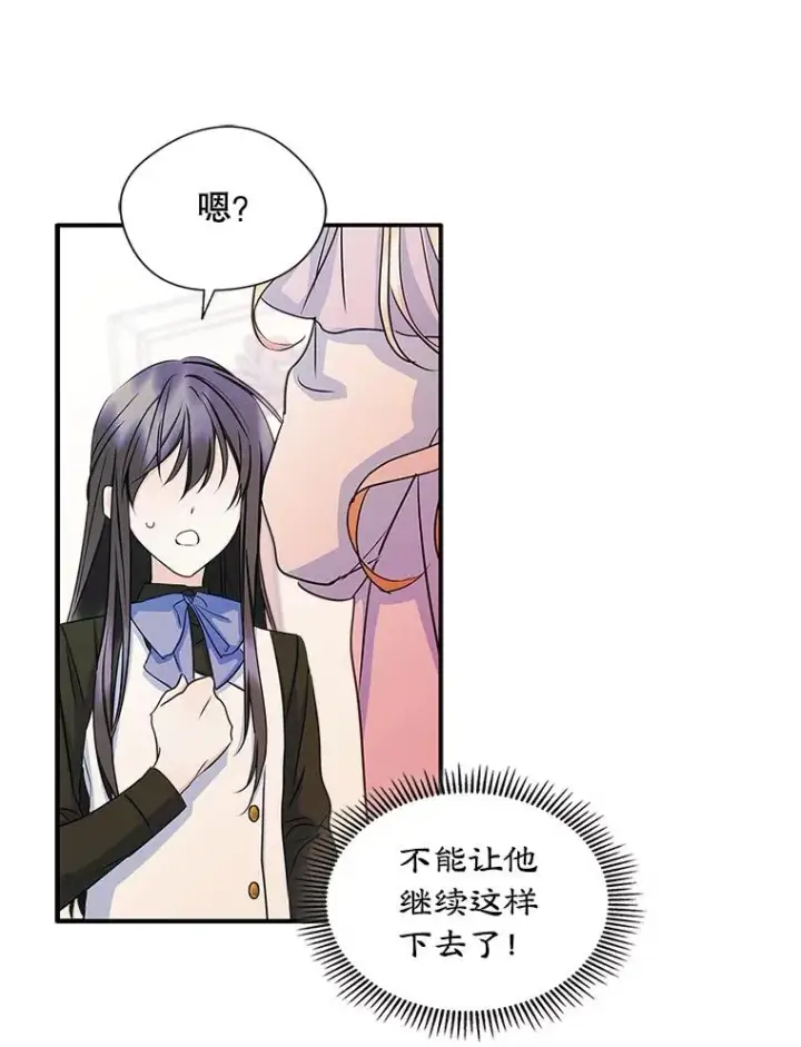 《变成了男主的女性朋友》8.我们做朋友吧图64