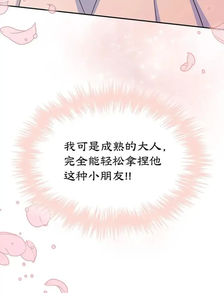 《变成了男主的女性朋友》8.我们做朋友吧图67