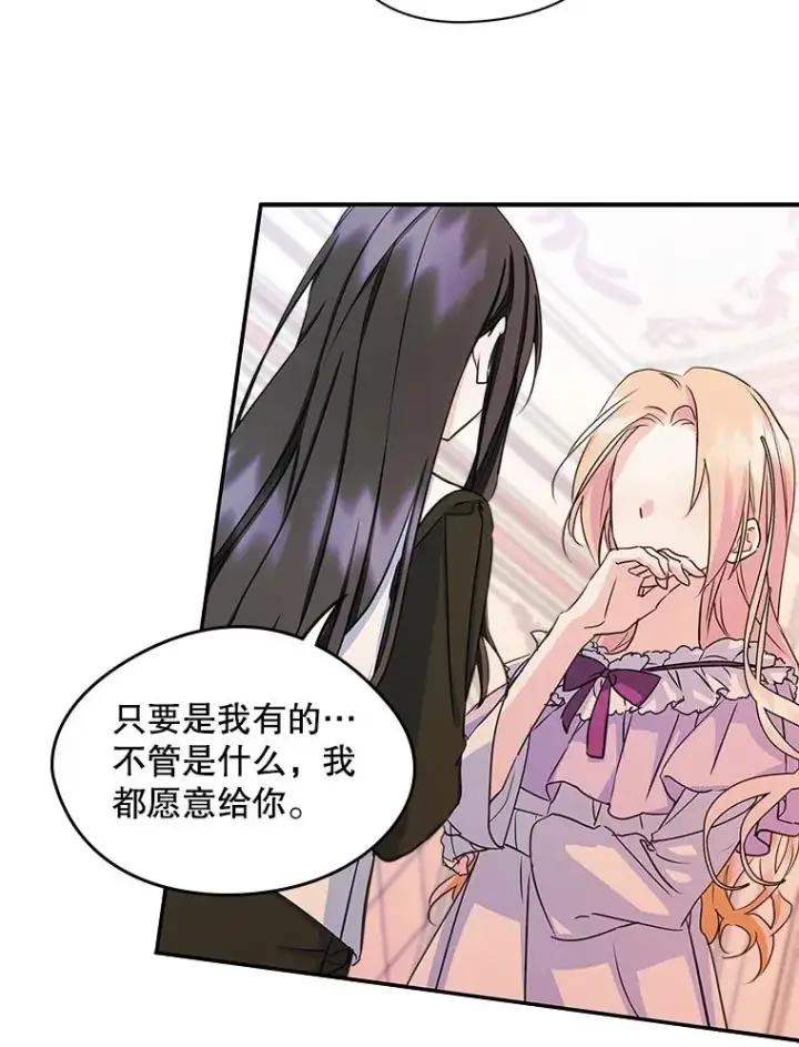 《变成了男主的女性朋友》8.我们做朋友吧图72