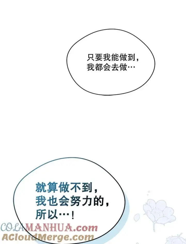 《变成了男主的女性朋友》8.我们做朋友吧图73