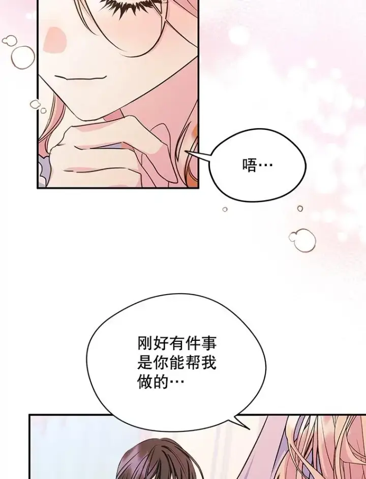 《变成了男主的女性朋友》8.我们做朋友吧图76