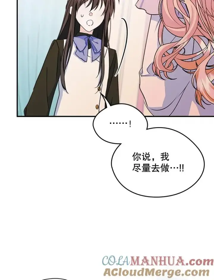 《变成了男主的女性朋友》8.我们做朋友吧图77